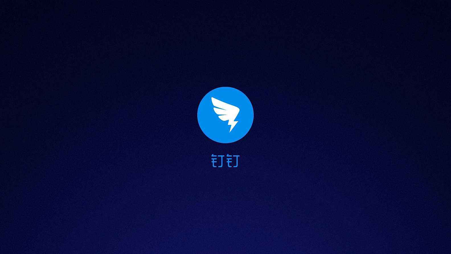钉钉调休申请怎么操作