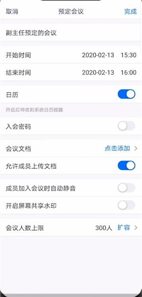 腾讯会议咋用(3)
