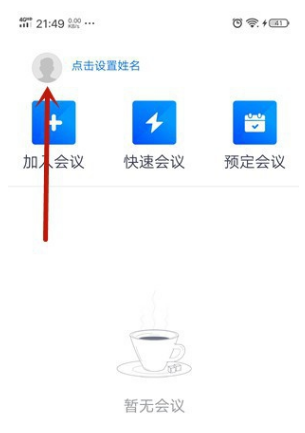 怎么在腾讯会议换头像