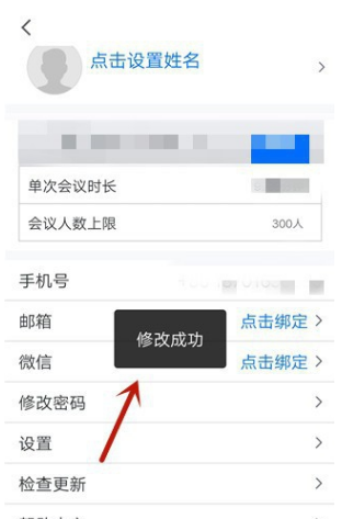 怎么在腾讯会议换头像(2)