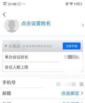 怎么在腾讯会议换头像(1)