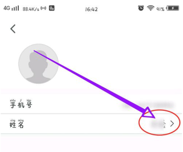 腾讯会议怎么修改名字(3)