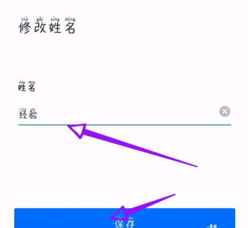 腾讯会议怎么修改名字(4)