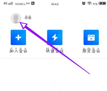 腾讯会议怎么修改名字(2)