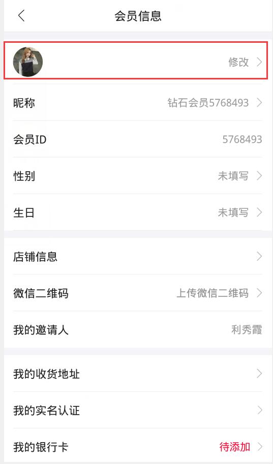 云集头像怎么换(3)
