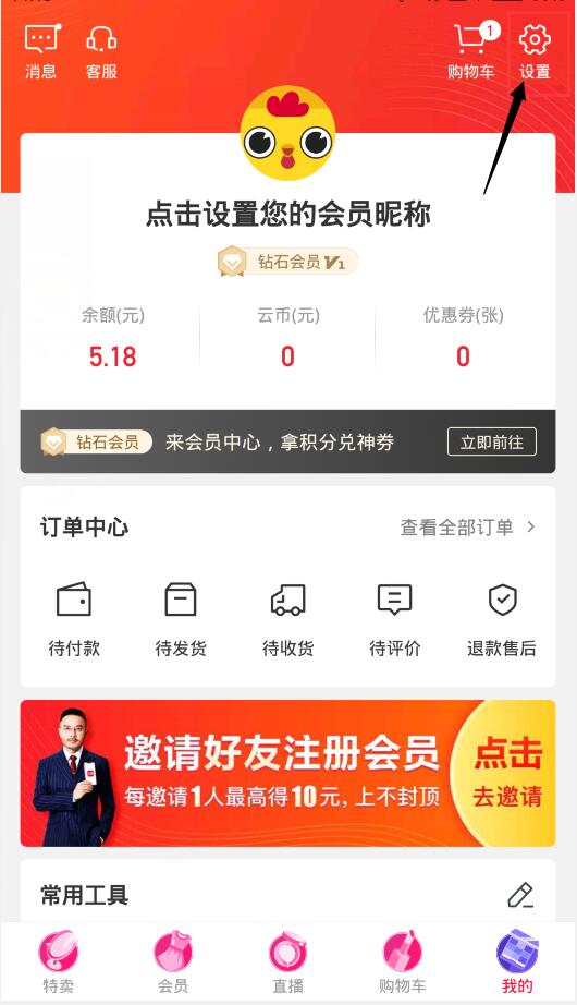 云集头像怎么换(2)