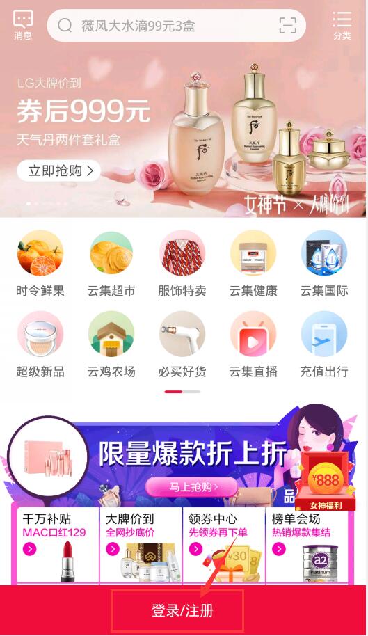 云集app使用指南(1)