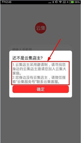 云集app怎么注册