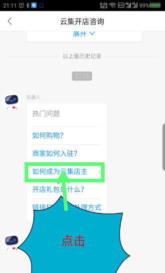 怎么在云集上开店(5)