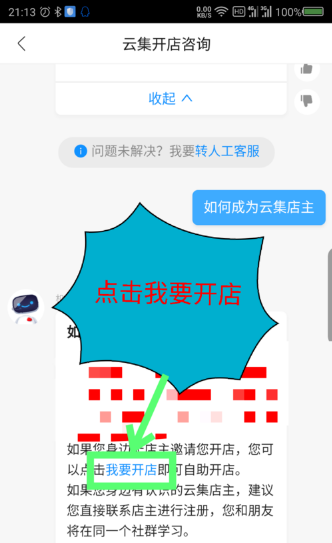 怎么在云集上开店(6)