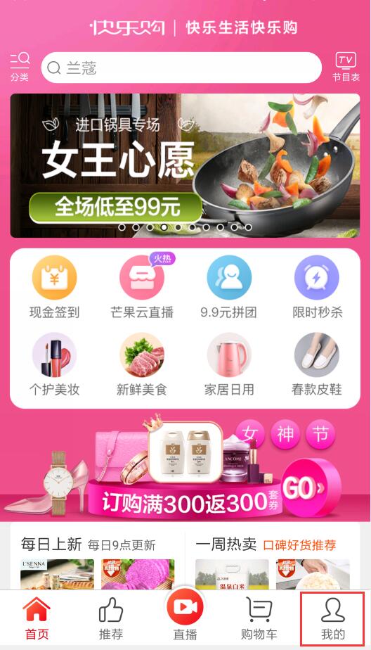 快乐购如何取消订单(1)