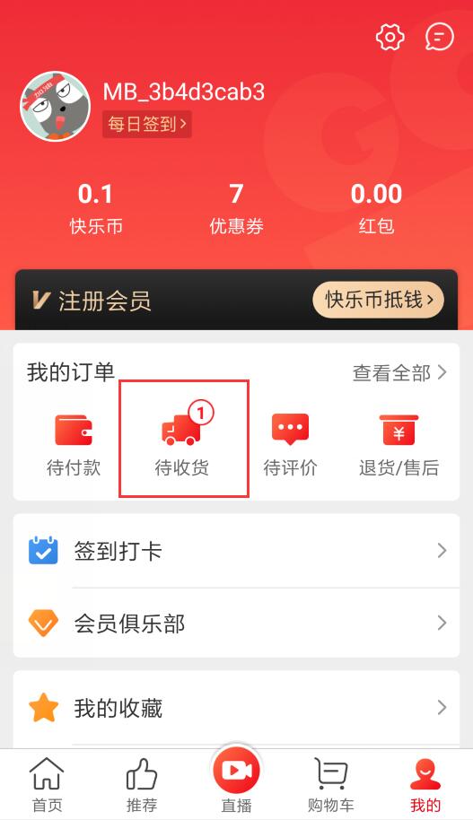 快乐购如何取消订单(2)
