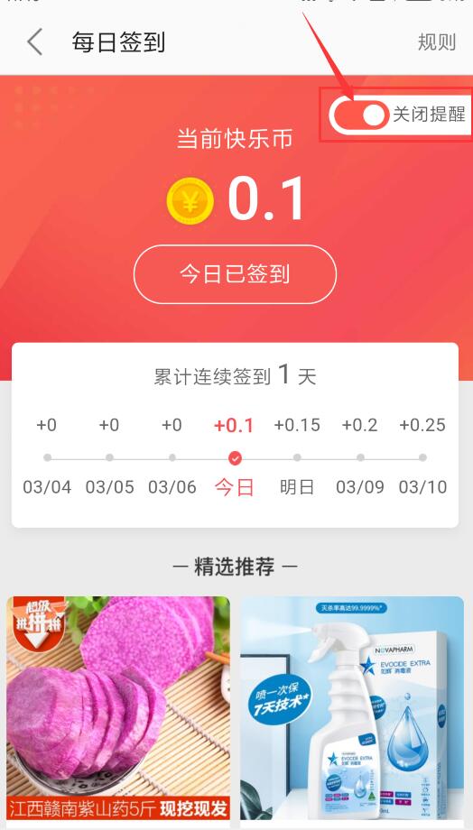 快乐购app怎么签到(3)
