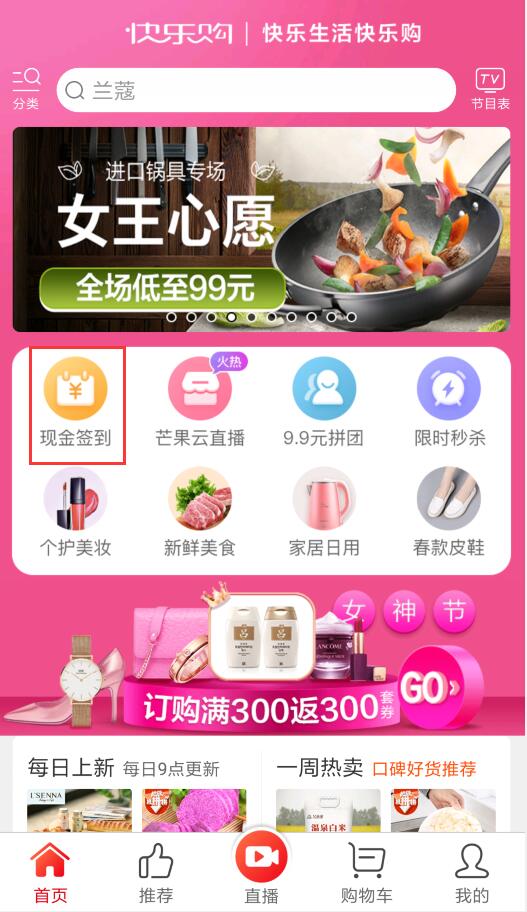 快乐购app怎么签到(1)