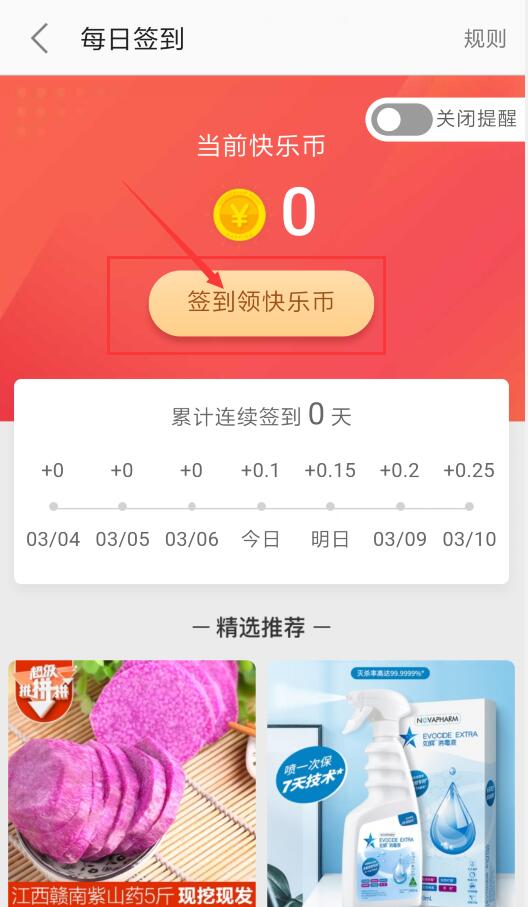 快乐购app怎么签到(2)