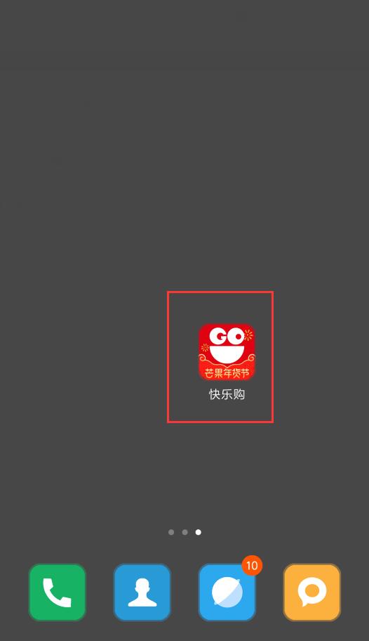 快乐购app怎么签到