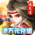 萌将春秋送万充版