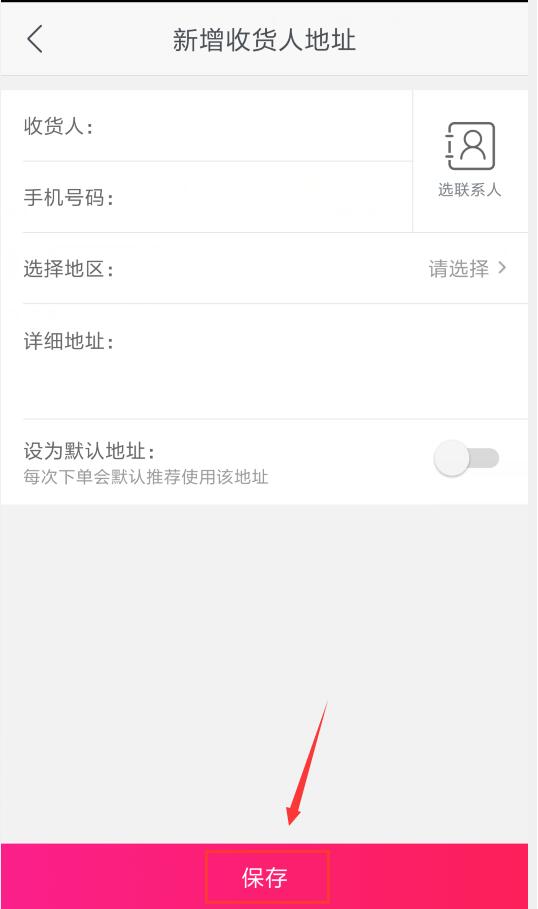 国美在线怎么设置收货地址(4)