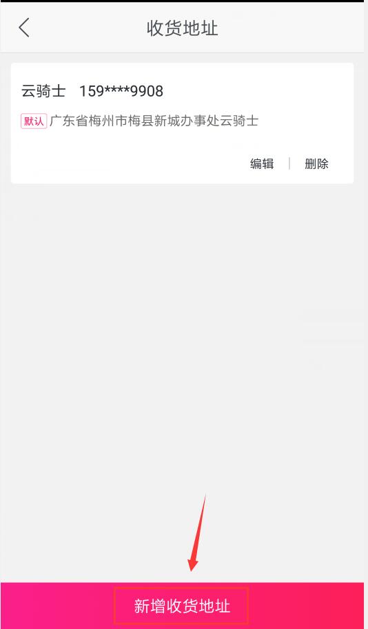 国美在线怎么设置收货地址(3)