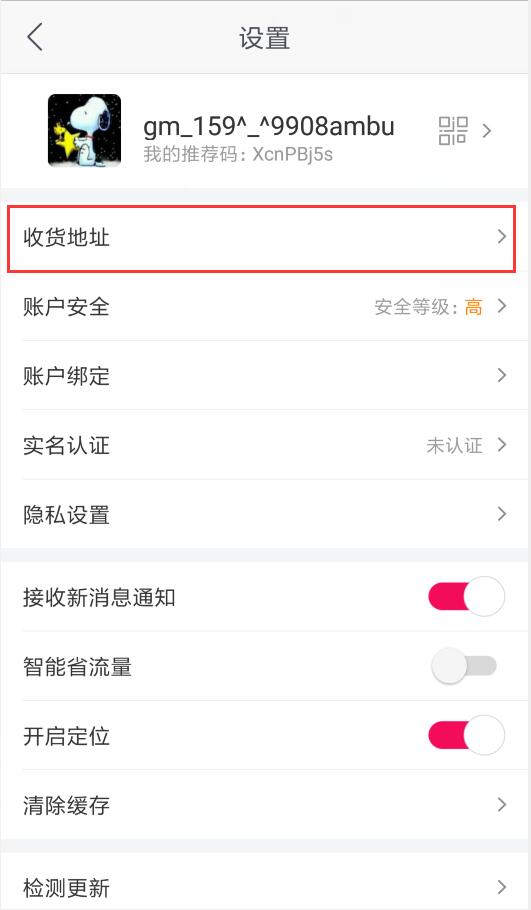 国美在线怎么设置收货地址(2)