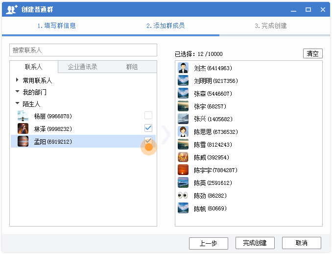 多益云如何创建群组(2)