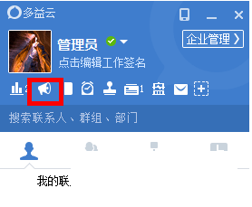 多益云如何发布公告(1)