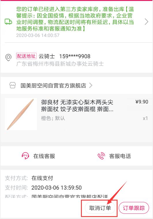 国美在线如何取消订单(2)