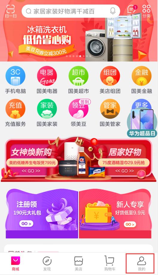 国美在线如何设置支付密码