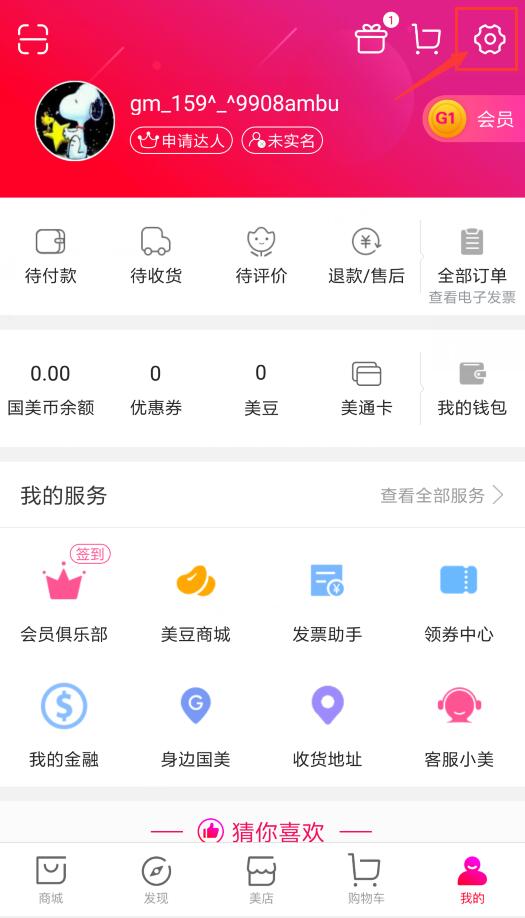 国美在线如何设置支付密码(1)