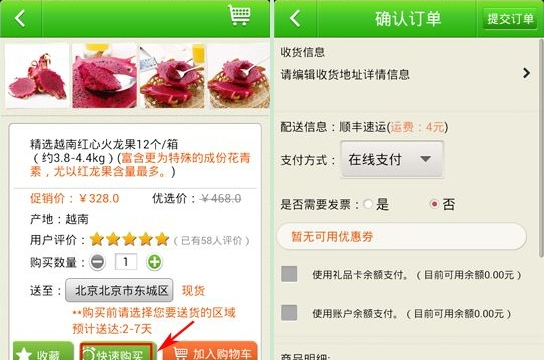 如何购买顺丰优选产品(1)