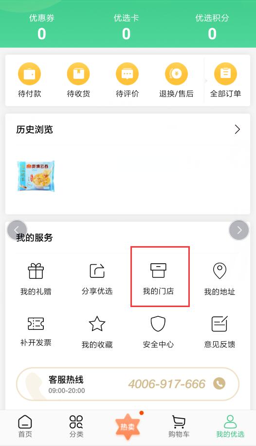顺丰优选中的绑定门店(1)