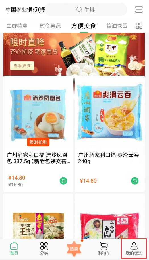 顺丰优选中的绑定门店
