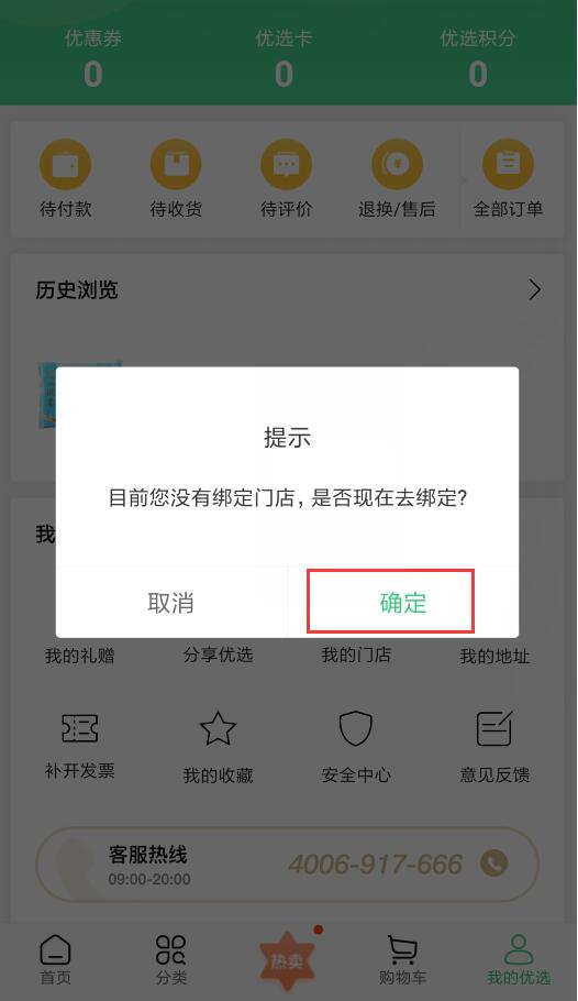 顺丰优选中的绑定门店(2)