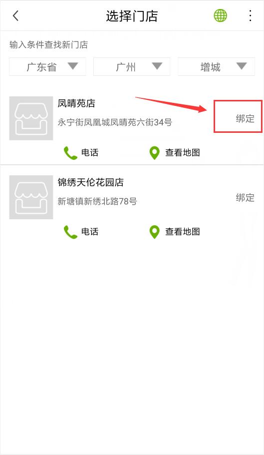 顺丰优选中的绑定门店(3)