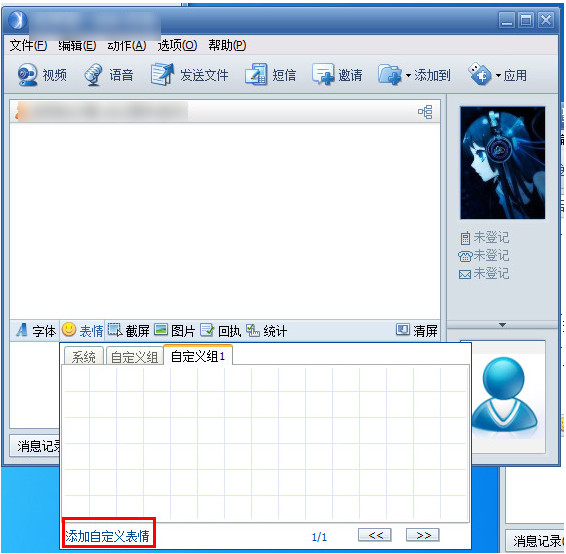 rtx腾讯通导入表情包(6)