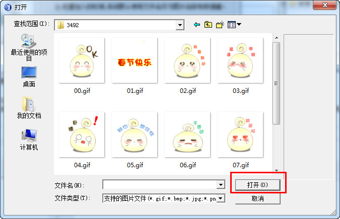 rtx腾讯通导入表情包(9)