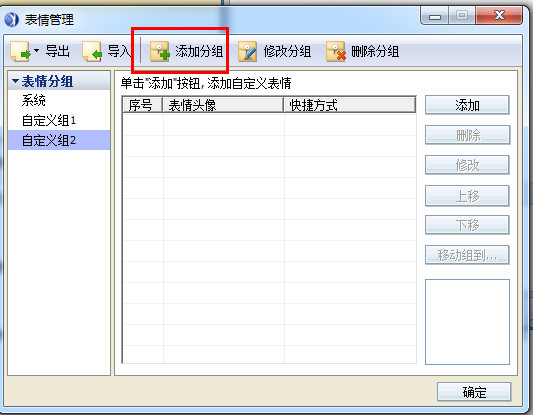 rtx腾讯通导入表情包(1)