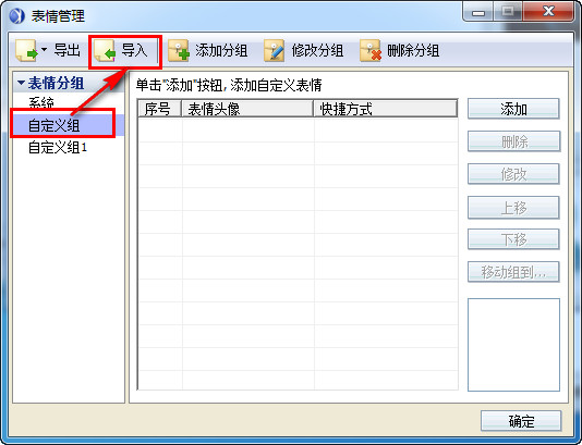 rtx腾讯通导入表情包(2)
