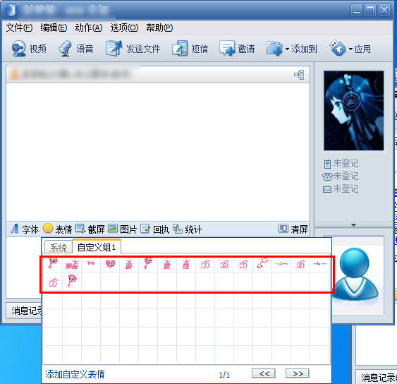 rtx腾讯通导入表情包(5)