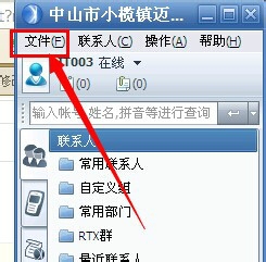 rtx腾讯通哪里修改密码(1)