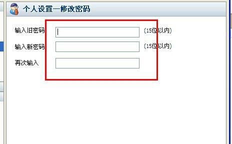 rtx腾讯通哪里修改密码(3)