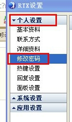 rtx腾讯通哪里修改密码(2)