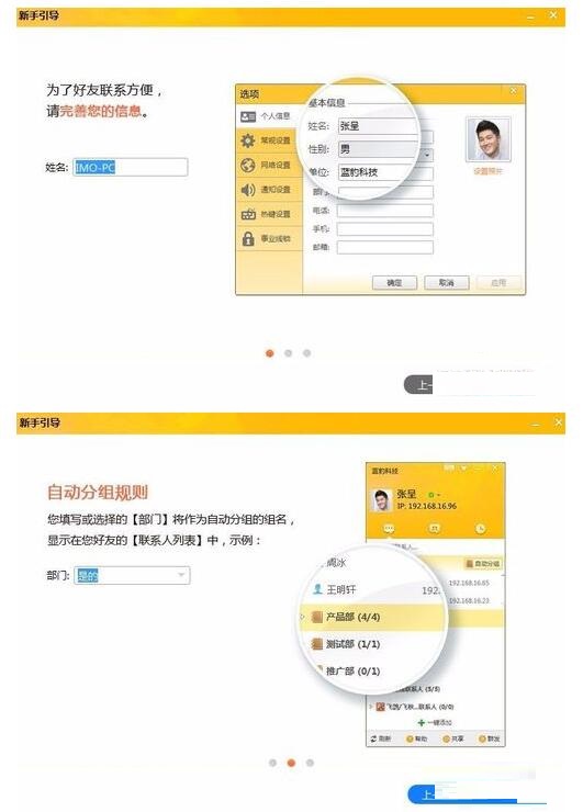 内网通使用方法