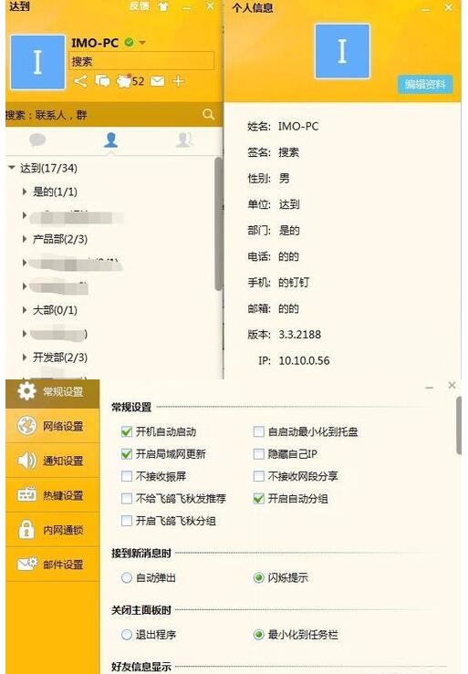 内网通使用方法(2)