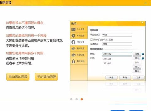 内网通使用方法(1)