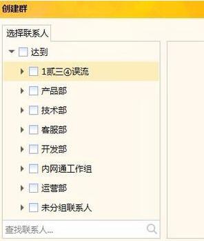 内网通使用方法(6)