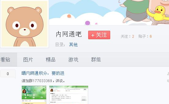 内网通积分码如何获得(2)