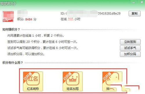 内网通积分码如何获得(1)