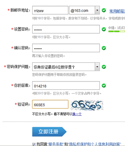 网易泡泡如何注册(2)