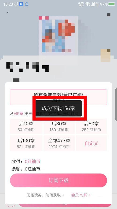 红袖读书的小说怎么下载(6)
